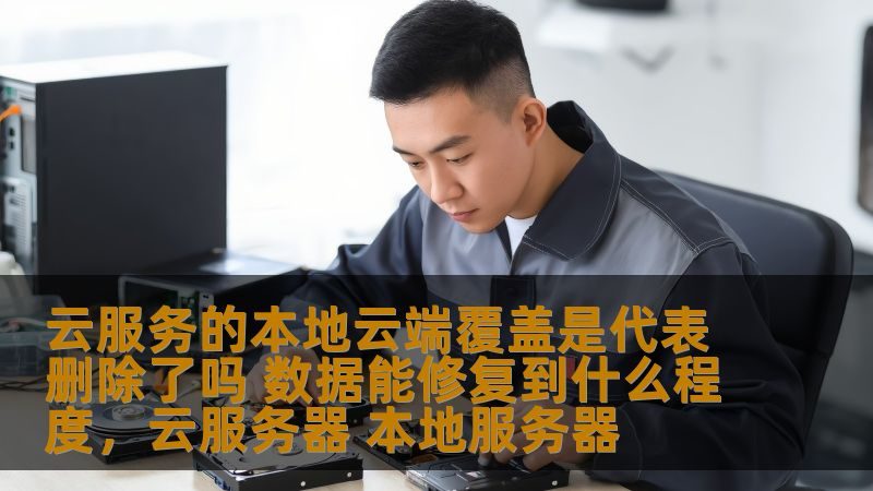 精装房开荒保洁：责任与风险解析**